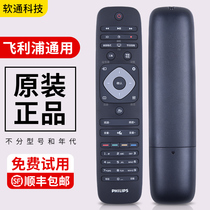 The original soft applicable Philips TV remote control 42PUF6701 32 39 50 55 inch PFL3045 PHF5301 T 30000 can common wisdom