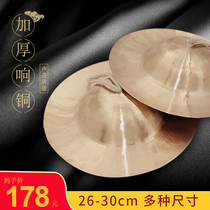 JIABAO size Jingjiao waist drum gongs and drums musical instruments copper cymbals adult ringing copper Big Hat cymbals small hat cymbals small cymbals