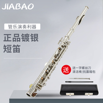 JIABAO copper tube Piccolo silver-plated flute for beginners with copper tube Piccolo introductory professional playing adult musical instruments