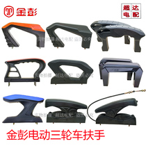 Jinpeng Electric Tricycle Handbrake Accessories of the original seat of the original seat of the hand brake plastic file left and right