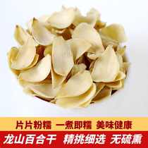 Longshan dried lily edible dry goods fresh Xiangxi lily lotus seed soup specialty medicinal large piece 300g