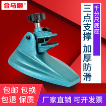 Micrometer base Digital display micrometer bracket Micrometer bracket Micrometer measuring seat Micrometer support table seat