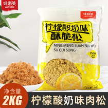 Taste SUS citric acid Dairy Taste Crisp 2kg sushi Rice Group Baking Raw raw bag meat pine mixed with a refreshing taste