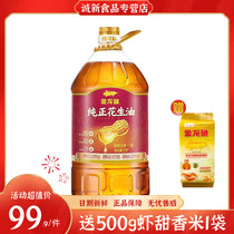 Alonga Pure Peanut Oil 5L Bottle of Physical Press Class I Stir Cooking Edible Oil