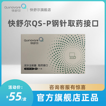 (two clothing) Fast-shul consumable Needless Syringe QS-P Intake Interface Steel Needle Type Insulin connector