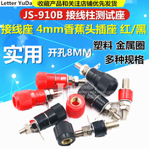 JS-910B terminal 4mm banana head socket test block terminal terminal wiring socket red and black opening 8MM