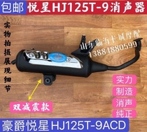 Suitable for Chewing Yue Star Motorcycle 125 exhaust pipe silver giant HJ125T-9-11A double reduction silencer smoke tube