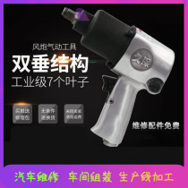 Pneumatic tool accessories wind wrench board small wind gun pneumatic wrench car large torque 180kg industrial grade