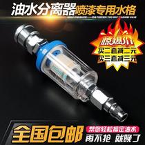 Spray Gun Oil-Water Separator Paint Spray Paint Special Filter Car Snatched Industrial Scramble Tail Water Septut Universal Small Water Partition