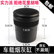 Car ashtray vehicular mobile smoke cylinder car thick solid seal good without air leakage and not leaking smoke in car universal