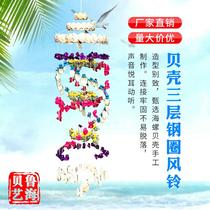 Manufacturer straight for manual shell sea snail bell three-layer large steel ring shell sea snail wind bell home hanging decoration