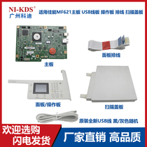 Applicable to Canon MF621 motherboard USB cable board operation Board panel cable scanning cover