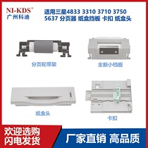 For Samsung 4833 3310 3710 3750 5637 pager carton baffle buckle carton head