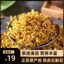 Dendrobium dried flowers Zhejiang Fengdou dry strips fresh strips health tea gift box Chinese herbal medicine 500g tea drink
