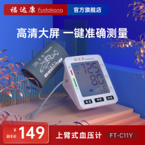 Fudakang blood pressure gauge Household accurate hypertension pressure gauge Automatic upper arm medical instrument for the elderly
