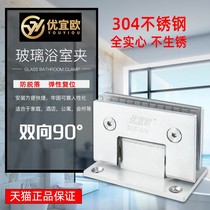 304 stainless steel glass door hinge bathroom clip new shower room frameless solid door clip 90 degrees two-way