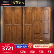 Golden pear wood new Chinese style full solid wood wardrobe small household bedroom log large wardrobe assembly simple 34 doors
