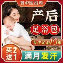 Wormwood leaf month postpartum feet zhong yao bao herbs maternal full moon transpiration zu yu fen coated moisture are cold