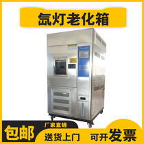 Xenon lamp aging test box light resistance test simulation of sunlight irradiation climate-resistant accelerated aging environment Test box