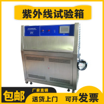 UV UV aging test chamber Weathering test chamber Accelerated aging test machine Spray irradiation condensation yellowing resistance