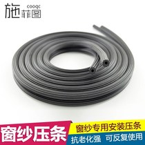 Window screen screen screen plastic steel screen leather strips aluminum alloy screen window fixing strips press rollers full of 10 meters