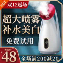  Steaming face instrument Facial beauty instrument to open pores and detoxify non-hot and cold double spray steaming face device nano spray hydration household