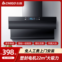 Zhigao range hood household kitchen large suction side range hood 7-shaped Hata machine automatic cleaning range hood