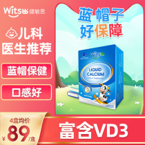 witsbb Jianmin Simei newborn infant calcium Imported from China Calcium baby baby children calcium supplement d3 milk calcium liquid