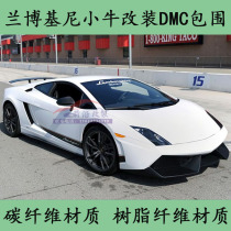 Suitable for Lamborghini Guerrado calf retrofit DMC large surround carbon slim tail rear lip bumper side skirt