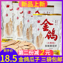 Golden Pigeon Melon Seeds Multi-flavor Sunflower Seeds 260g160g Shaanxi Specialty Fried Goods Office Leisure Packaging Bags Net Red Snacks