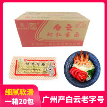 Baiyun shrimp egg noodles produced in Guangzhou independent packaging shrimp fine noodles hot pot breakfast household eggs Guangdong noodles