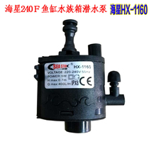 Lexi starfish fish tank pump 240F aquarium original HX-1160 filter three-in-one pump