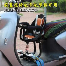 Electric car child seat front battery car baby baby safety stool shock absorption electric motorcycle child car front seat