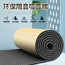 Environmental sound insulation cotton Wall self-adhesive home sound insulation wall stickers indoor sound-absorbing Cotton Board sound-absorbing cotton Super noise reduction artifact