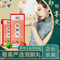 Jingyi carefully selected wormwood foot bath pills to soak feet to remove moisture detox slimming shake sound with the same