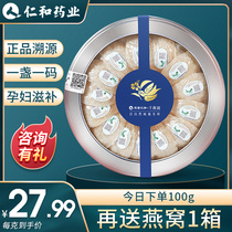 Renhe dried birds nest pregnant woman gift box official website traceability code Malaysian nutrition White Yan swallow 500g