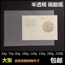 Sulfuric acid paper tracing paper full open A0 thick 63g73g83g100g120g150g200g220 grams semi transparent paper