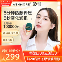 Ai Shi Moore eye protection device atomization eye care massage device hot compress care device to relieve fatigue artifact