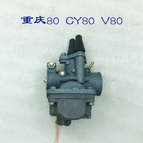 Motorcycle Carburetor suitable for two-stroke Chongqing 80 CY80 PW80 two-stroke Carburetor Carburetor