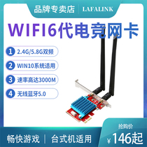 wifi6 generation wireless network card enhanced version E-sports game 3000m Gigabit dual-band 5G Intel e-sports AX200 desktop computer built-in PCIE Independent WIFI receiver