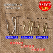 Curtain adhesive hook S hook S hook size pointed hook Han fold single hook quadruple hook stainless steel hook pin accessories