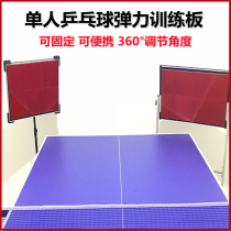 Single table tennis trainer table tennis ball-to-serve machine portable trainer anthropals rebound plate self-practice theorizer
