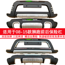 Suitable for 081011121315 Kia front and rear bar lion running bumper thick anti-collision car modification parts