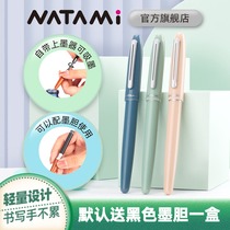 NATAMI Naidomei Hatsumi practice pen girl pen Retro student with dark tip Iridium signature pen bag tip third grade primary school student gift box ink ink bile can replace the ink blotting organ square