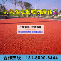 Color ceramic particles non-slip pavement aggregate polyurethane adhesive glue material concrete asphalt color changing agent