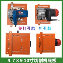 Cutting machine platen base plate 4 inch marble machine patron positioning frame Woodworking cutting machine accessories modification universal