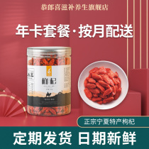 Gonglangxi nourishing health fresh wolfberry annual card package 500g*48 4 cans issued on the 1st of each month