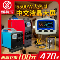 Diesel heating parking heater fuel 24V all-in-one machine 12v truck car household 220V diesel indoor car