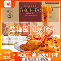 Akuan red oil noodles whole box Sichuan characteristics Net red hot and sour dry noodles skin wide noodles free cooking supper night snacks for quick food