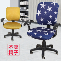  Summer swivel chair cover cover girl universal split office desk boss seat cover Net celebrity computer chair seat cover